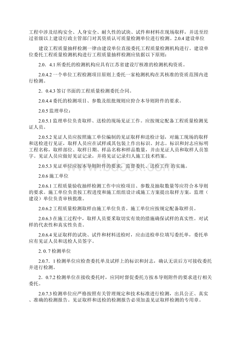 南通市建设工程质量验收抽样检测技术导则文档格式.docx_第3页