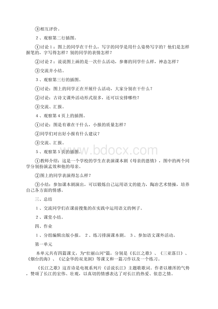 苏教版小学语文第十二册教案全集62页Word文档下载推荐.docx_第3页