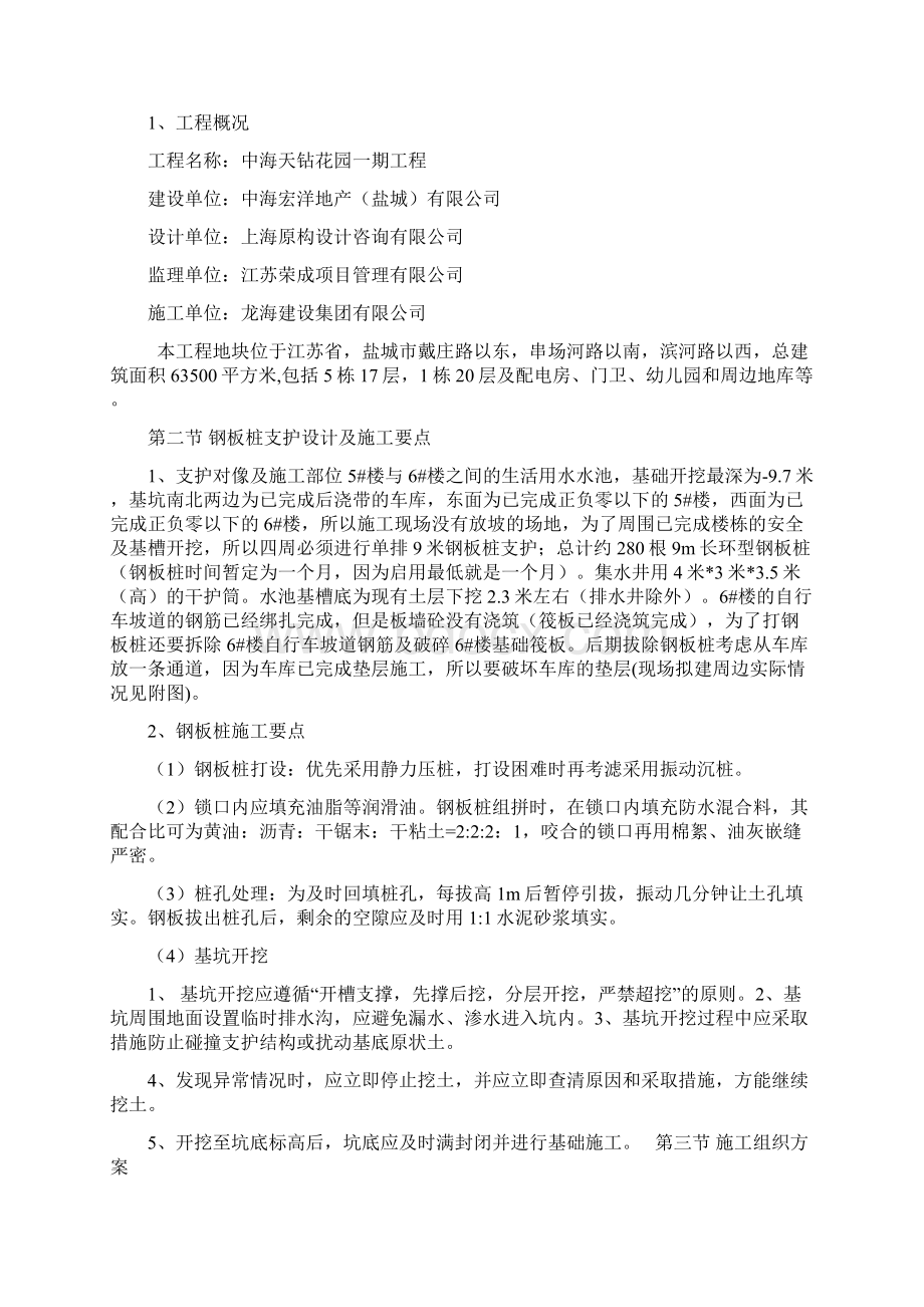 钢板桩支护专业技术方案施工专业技术方案.docx_第2页