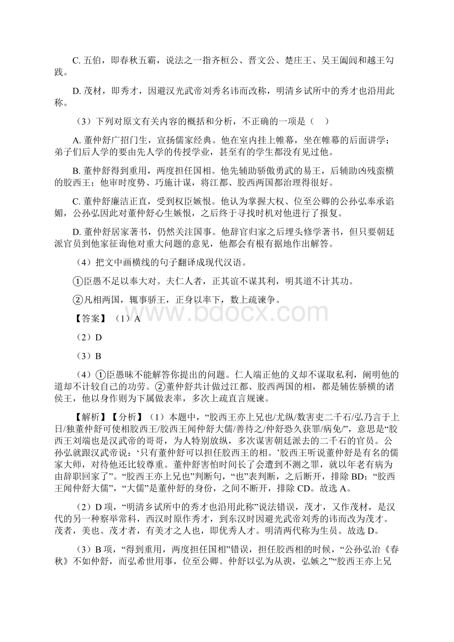 备战高考语文易错题专题复习文言文练习题含答案1Word文档下载推荐.docx_第2页