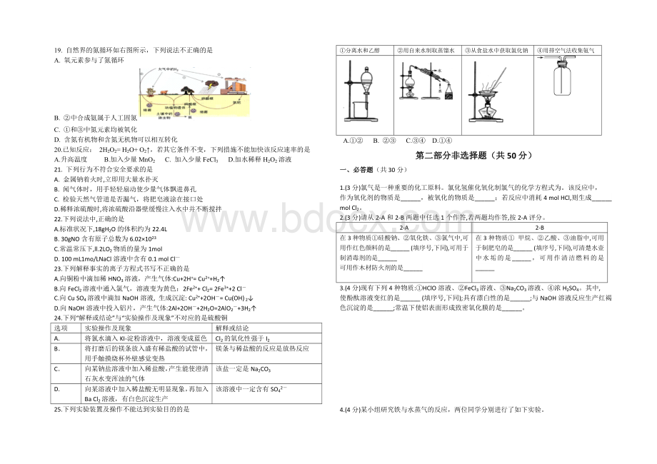 新高一化学合格性考试考前练习十二.docx_第2页