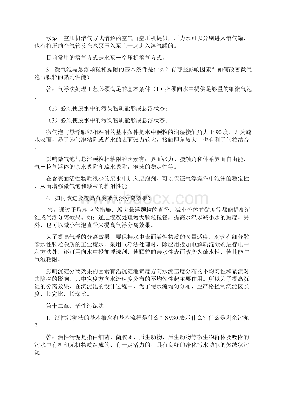 137青岛理工大学期末考试水污染控制习题+答案2.docx_第3页