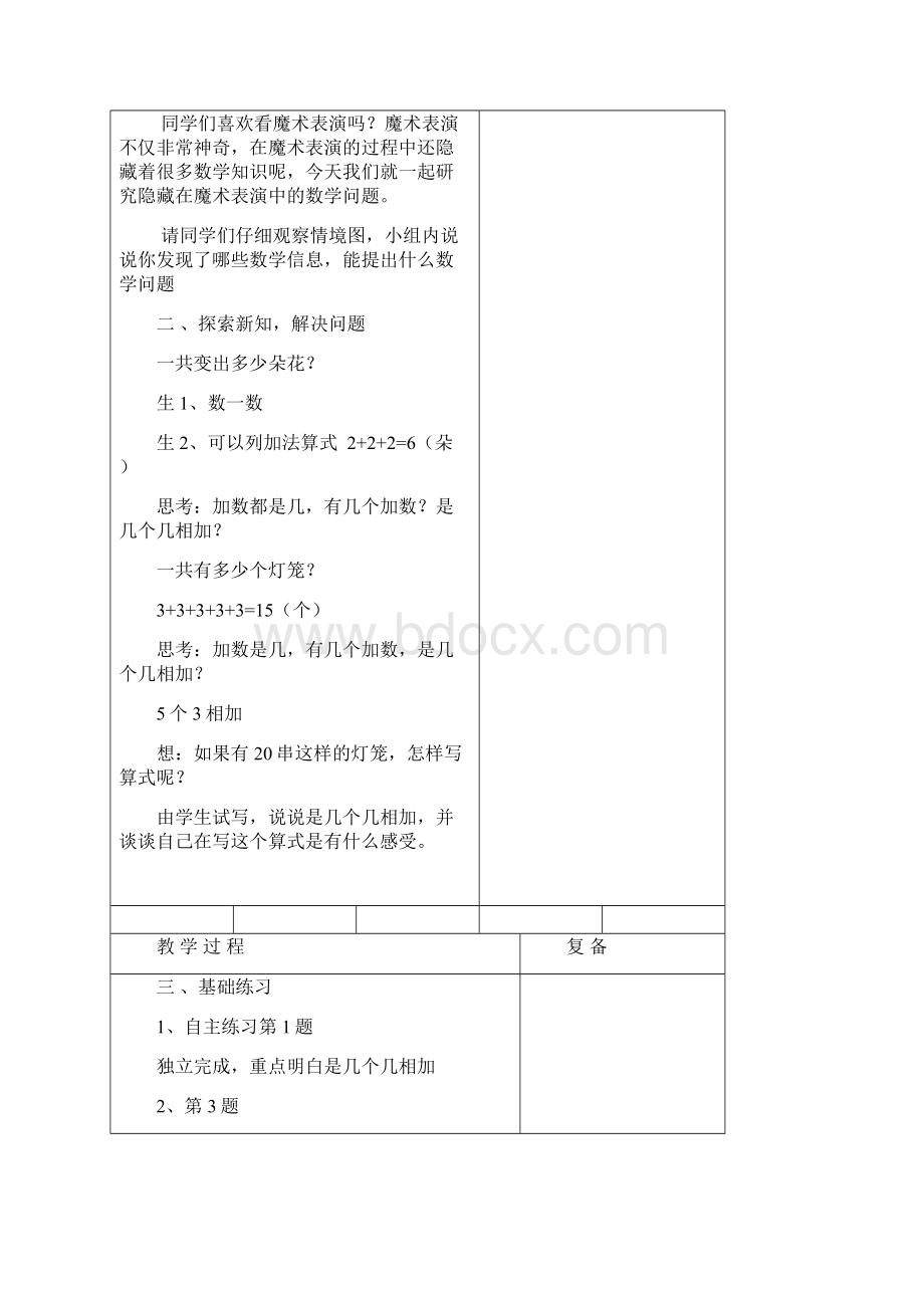 新青岛版数学二年级上册全册教学设计.docx_第3页