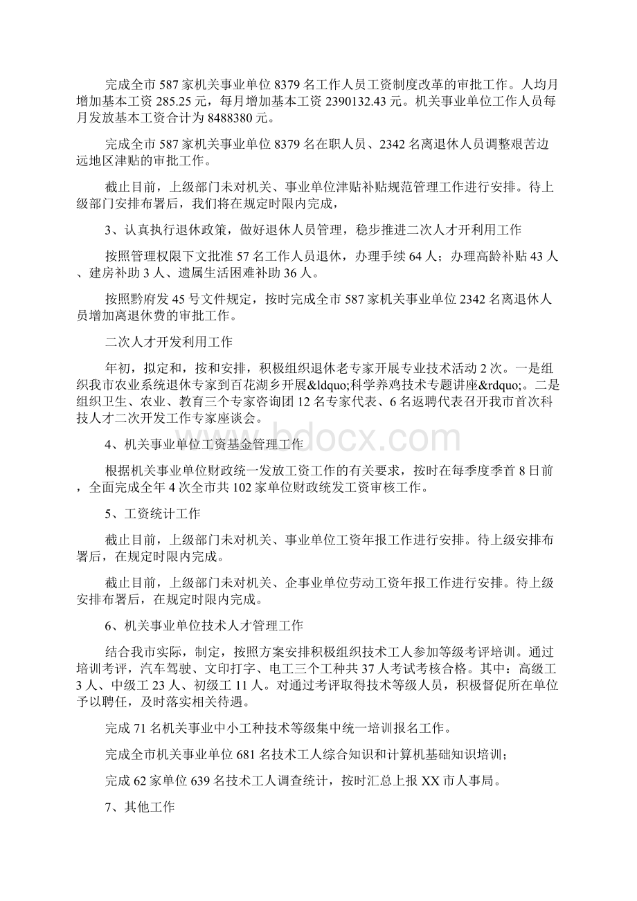 工资福利退休科某年工作总结范文.docx_第2页