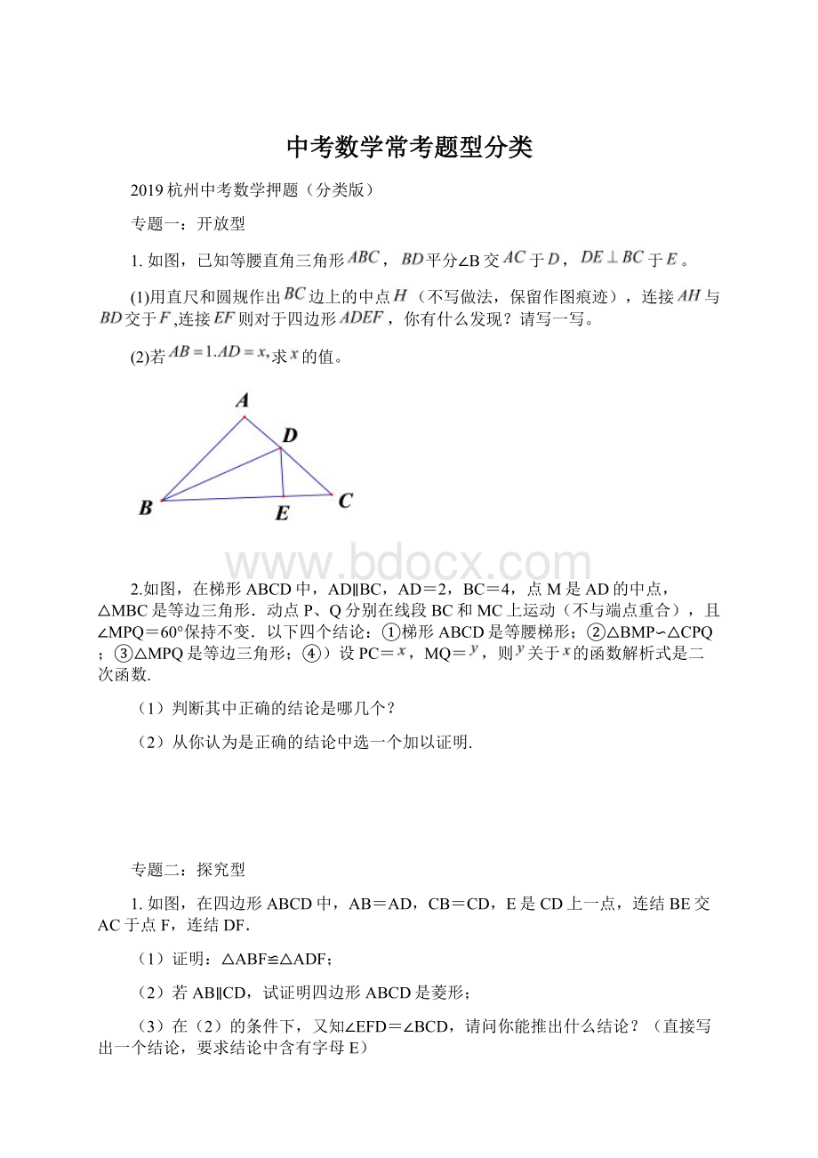 中考数学常考题型分类.docx