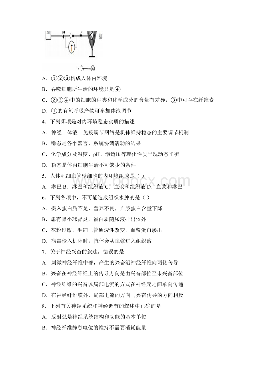 河北省保定市同济中学学年高二上学期生物期中试题 Word版含答案.docx_第2页