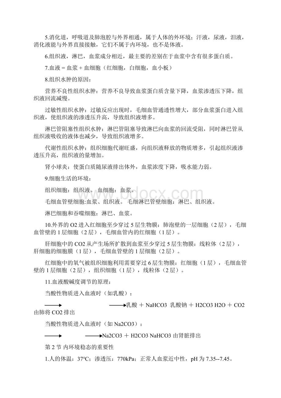 高中生物必修三知识点讲课教案Word格式文档下载.docx_第2页