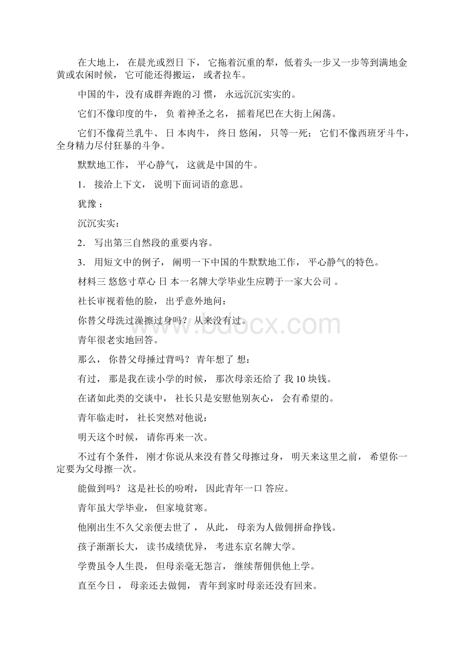 人教版六年级语文上册0.docx_第2页