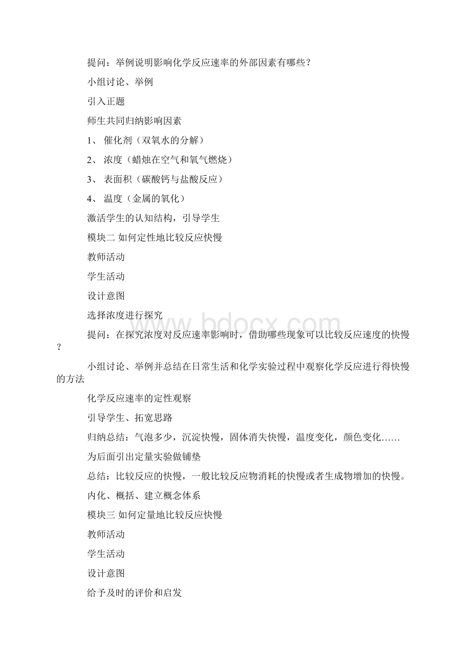 《化学反应与能量》教学设计最新学习文档.docx_第3页