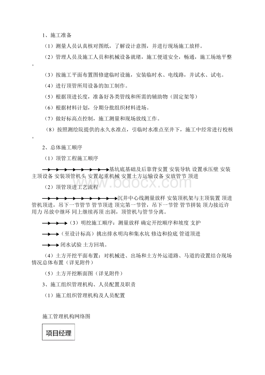 明挖明顶方案资料.docx_第3页