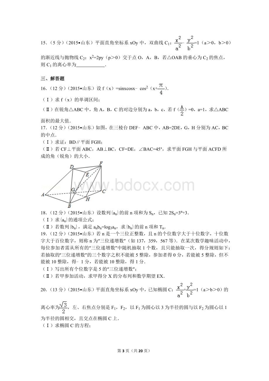 山东省高考数学试卷理科.doc_第3页