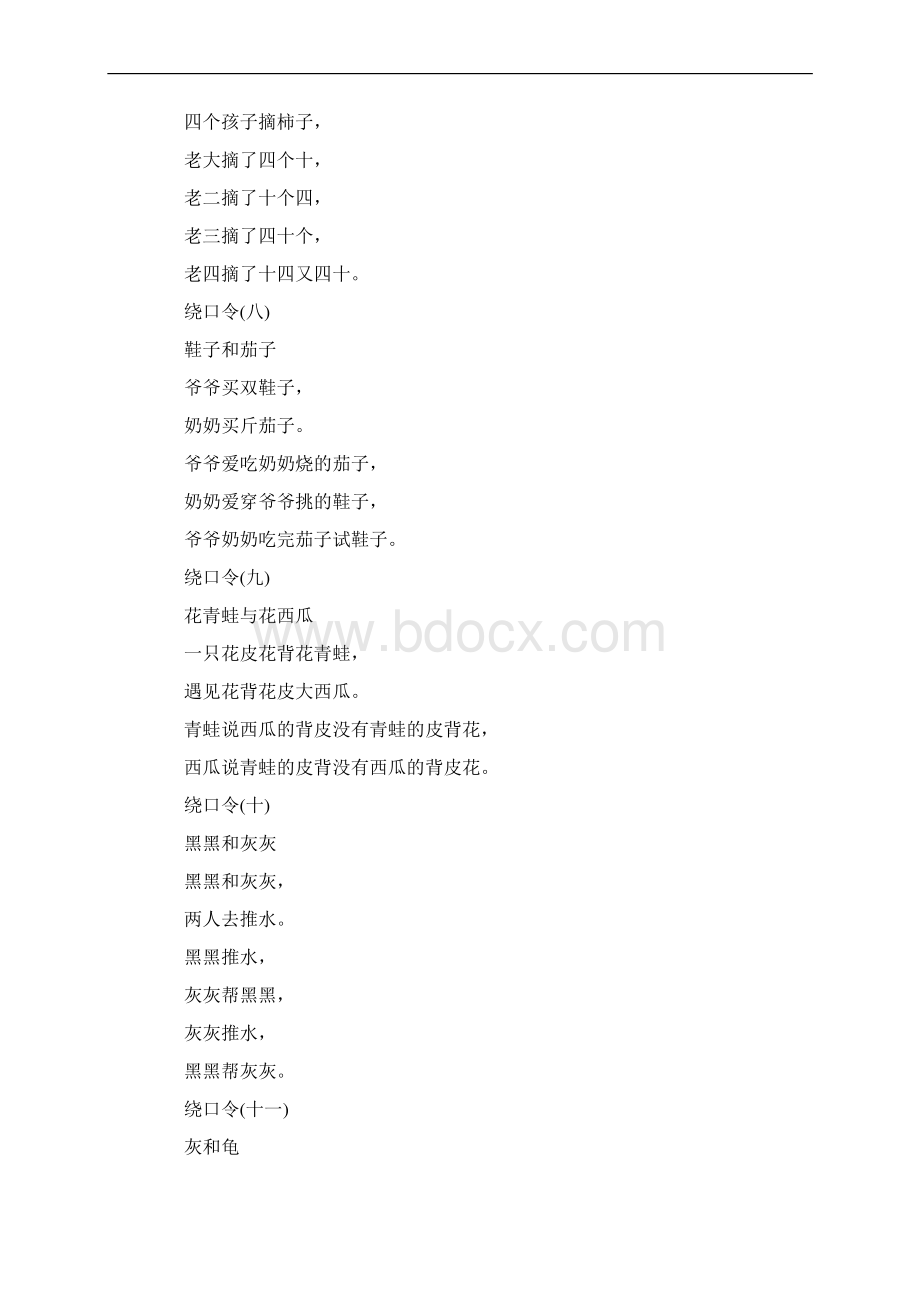 最热绕口令大全推荐word版 10页.docx_第3页