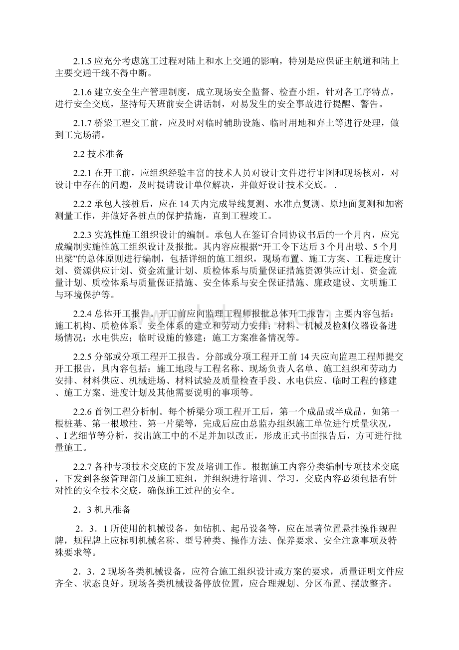 广西壮族自治区高速公路施工标准化管理指南桥梁Word格式.docx_第2页