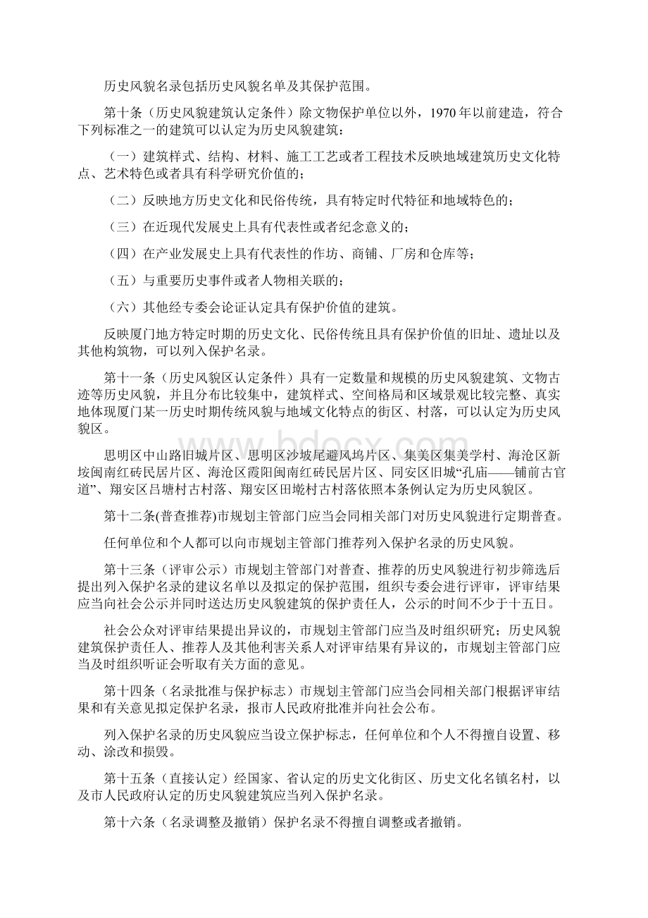 厦门经济特区历史风貌保护条例.docx_第2页