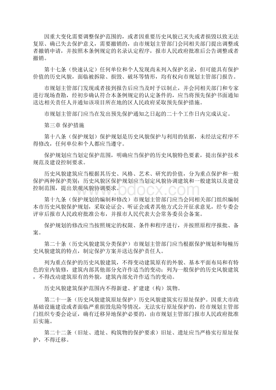 厦门经济特区历史风貌保护条例.docx_第3页