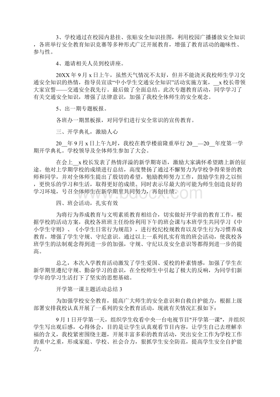 开学第一课主题活动总结Word文档下载推荐.docx_第2页