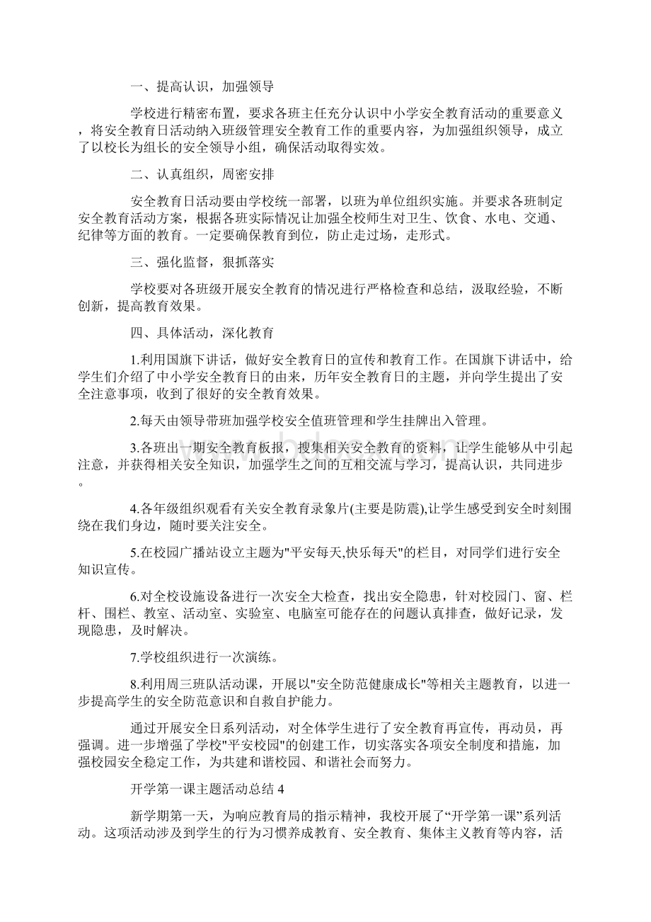 开学第一课主题活动总结Word文档下载推荐.docx_第3页