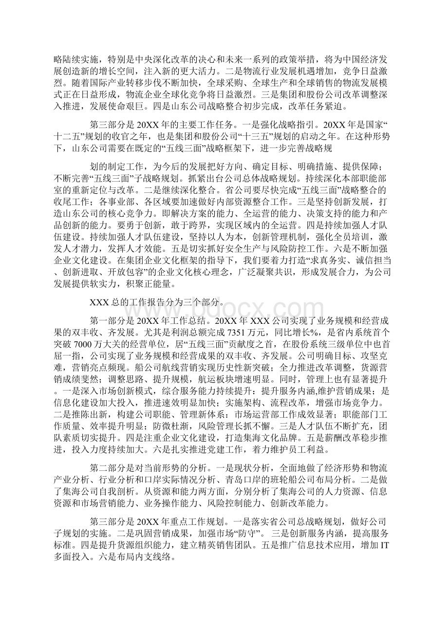 学习领导心得体会Word格式文档下载.docx_第3页