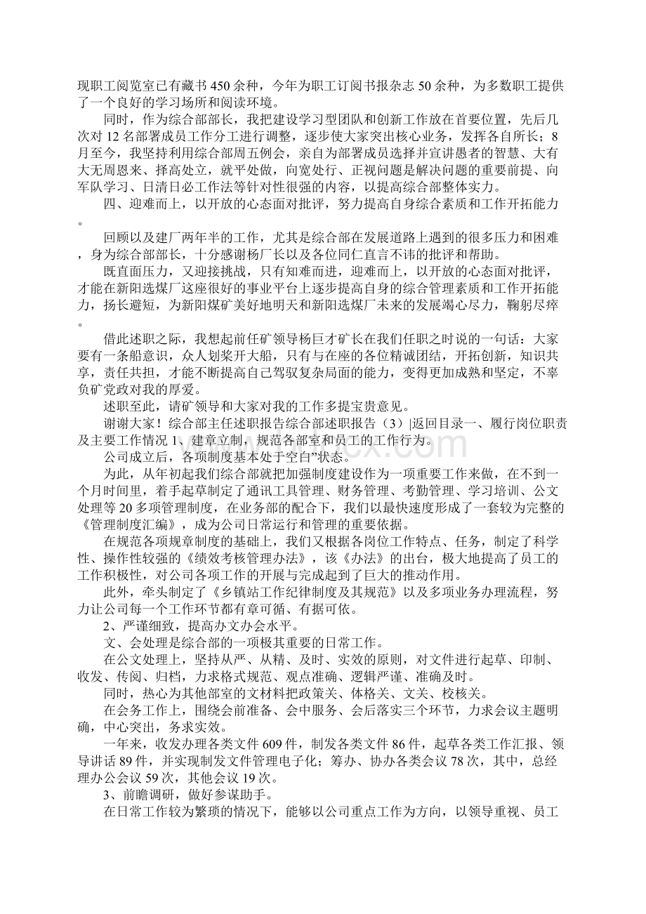 综合部述职报告4篇文档格式.docx_第3页