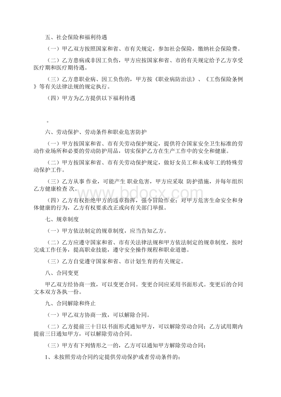 劳动合同适合全日制员工Word格式文档下载.docx_第3页