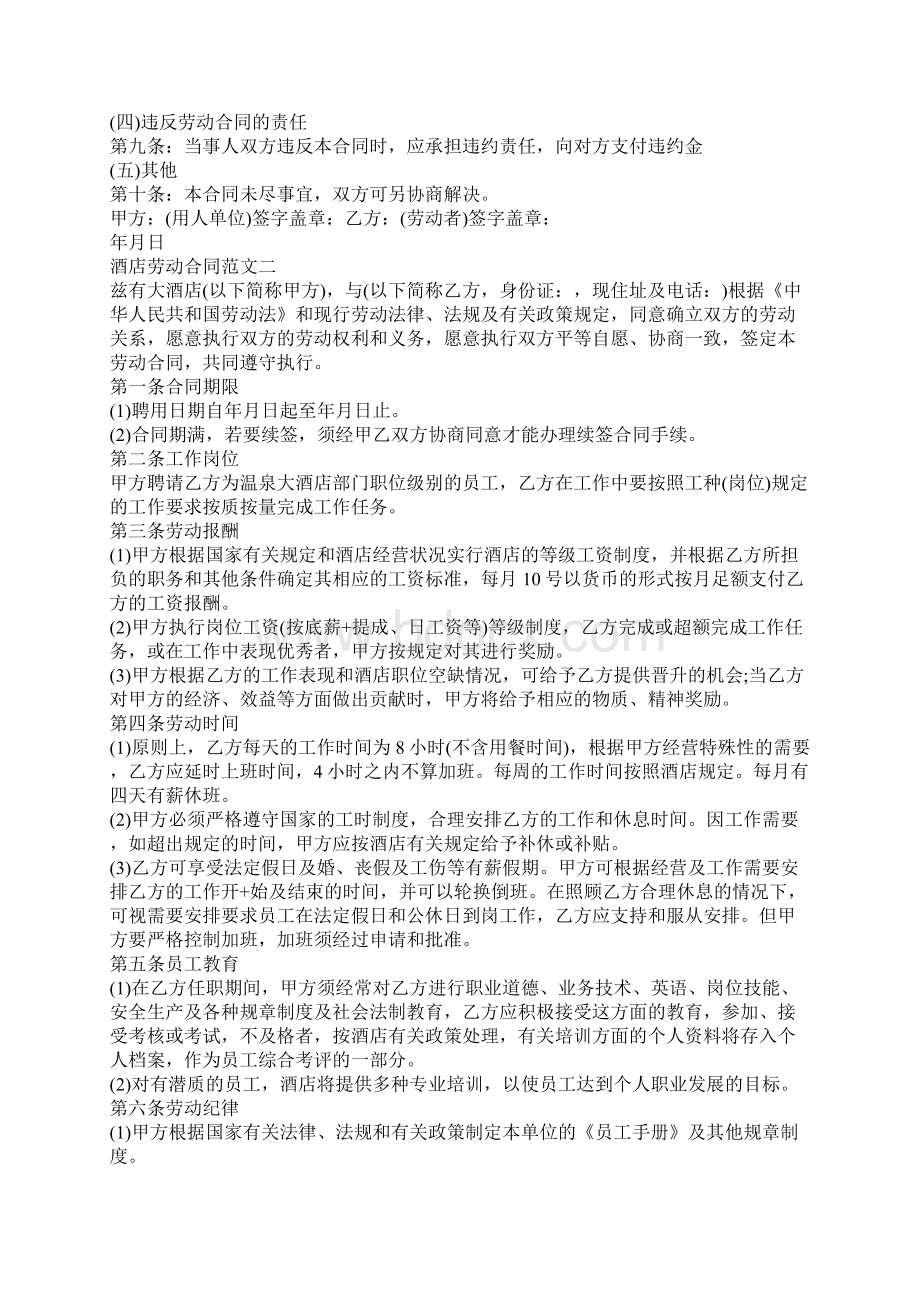 酒店劳动合同Word文档下载推荐.docx_第2页