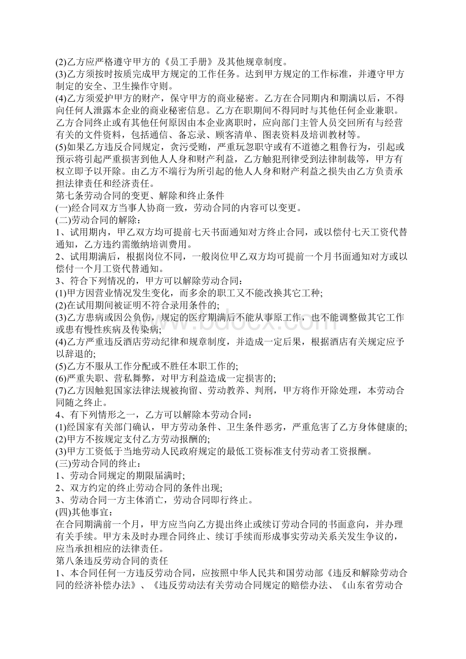 酒店劳动合同Word文档下载推荐.docx_第3页