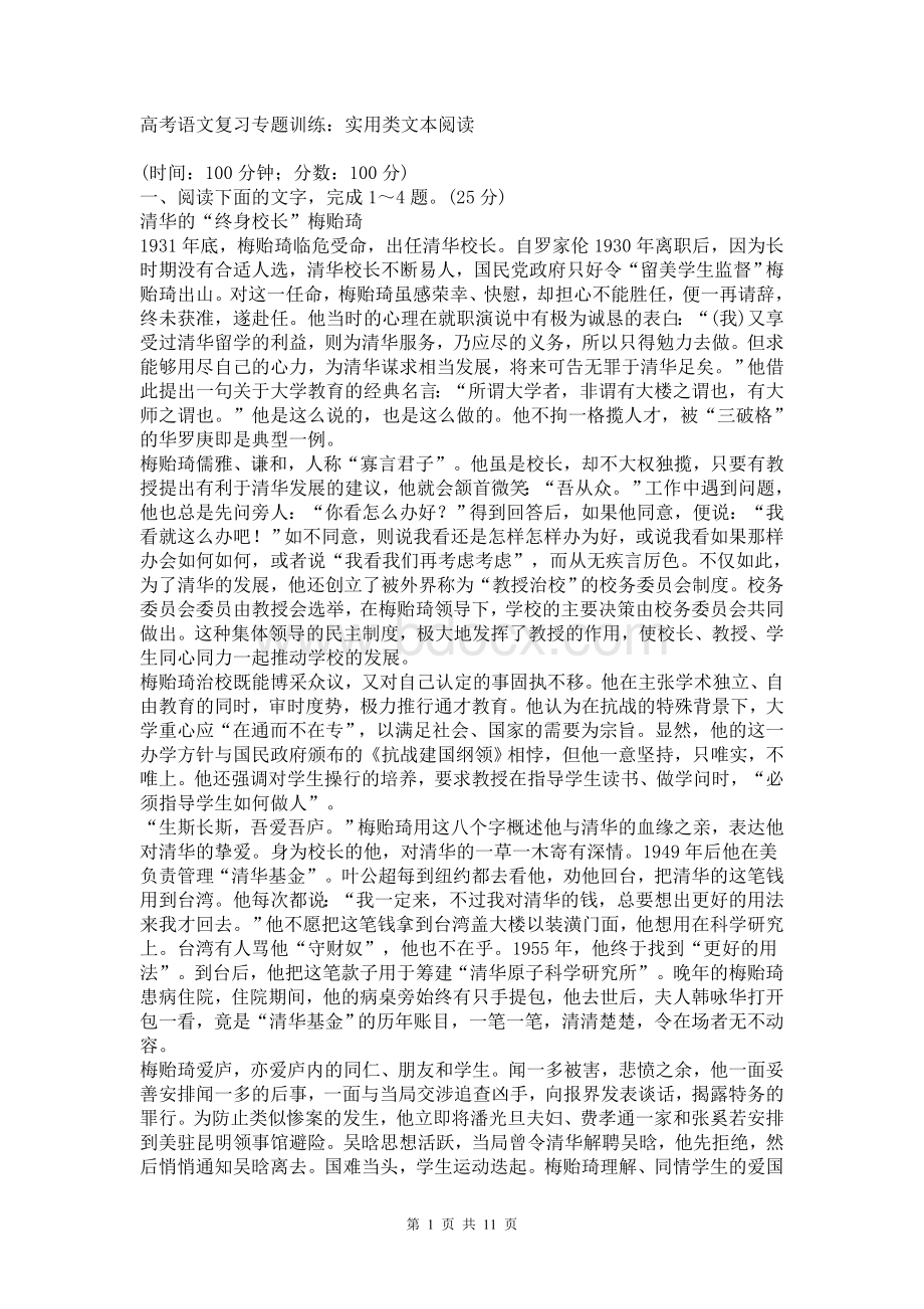 高考语文复习专题训练：实用类文本阅读(含答案解析)Word文件下载.doc_第1页