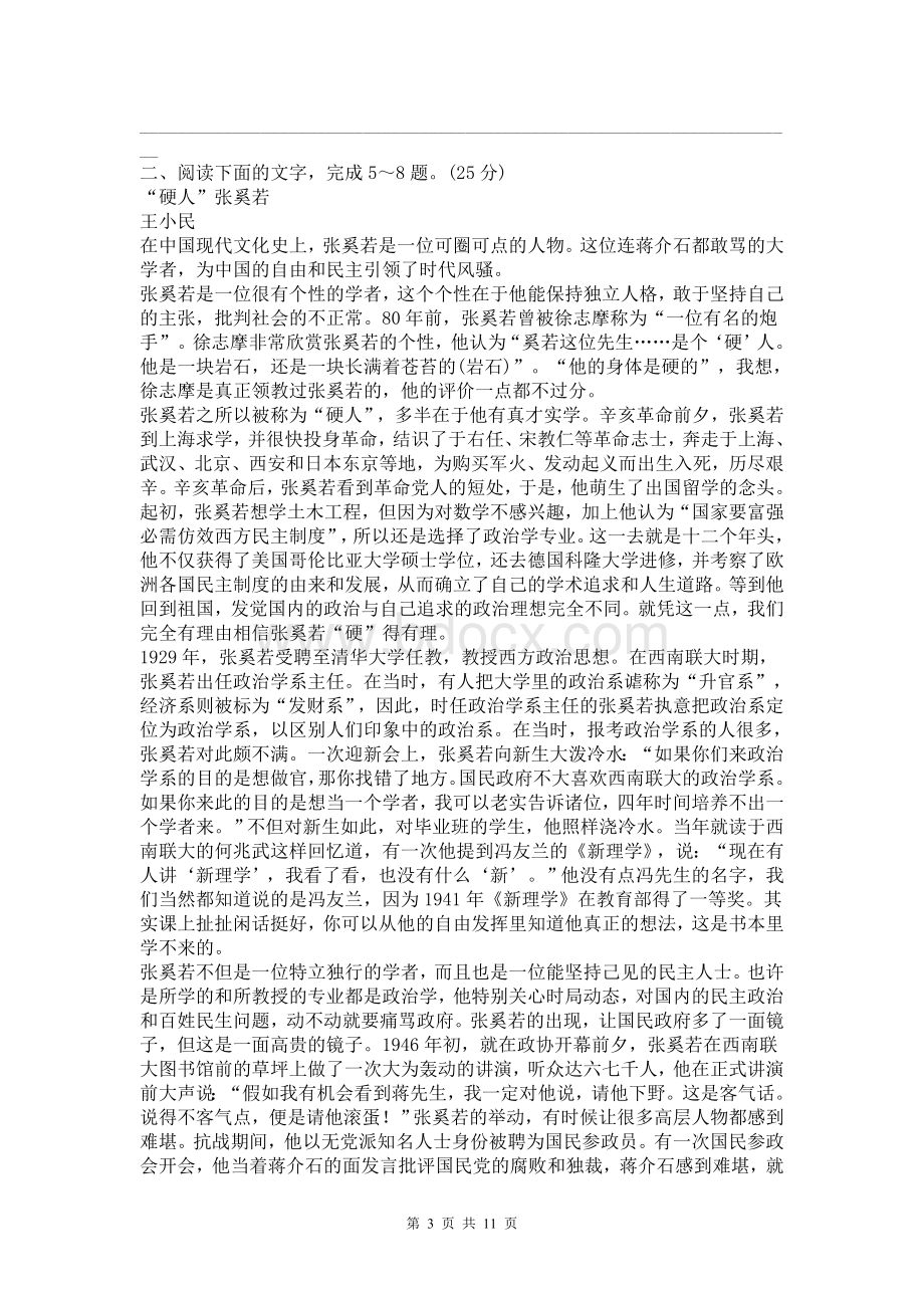 高考语文复习专题训练：实用类文本阅读(含答案解析)Word文件下载.doc_第3页