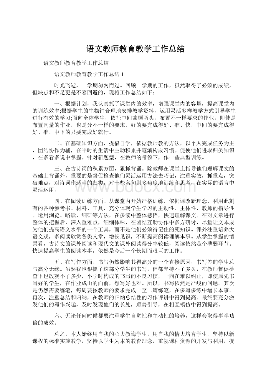 语文教师教育教学工作总结Word文档格式.docx