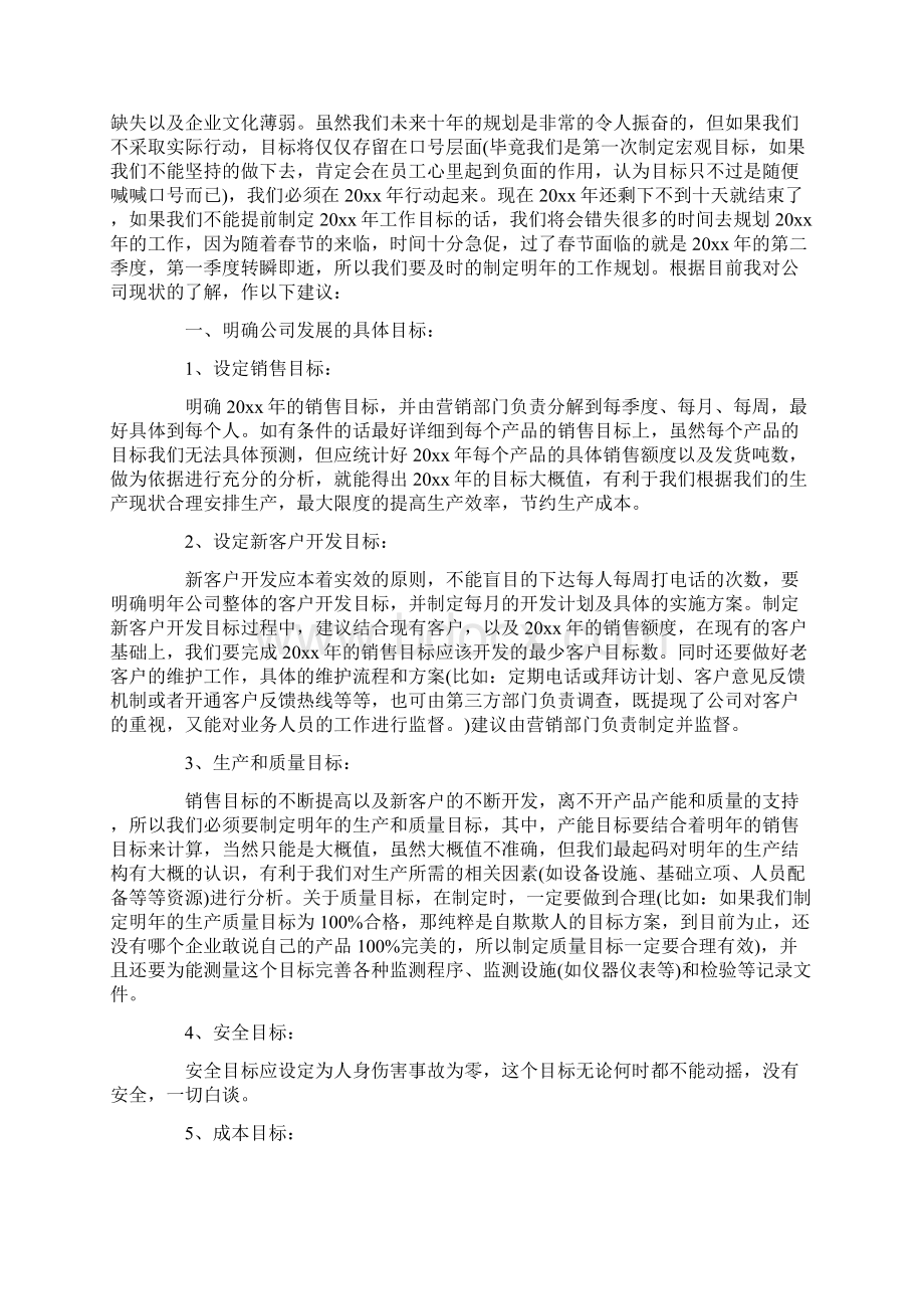 工作内容建议三篇最新.docx_第2页