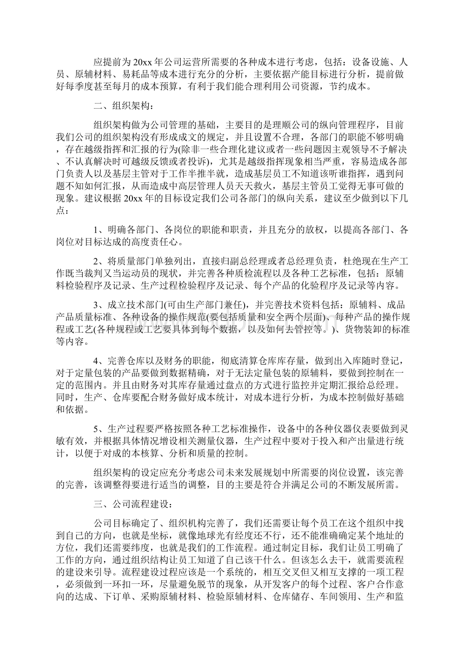 工作内容建议三篇最新.docx_第3页