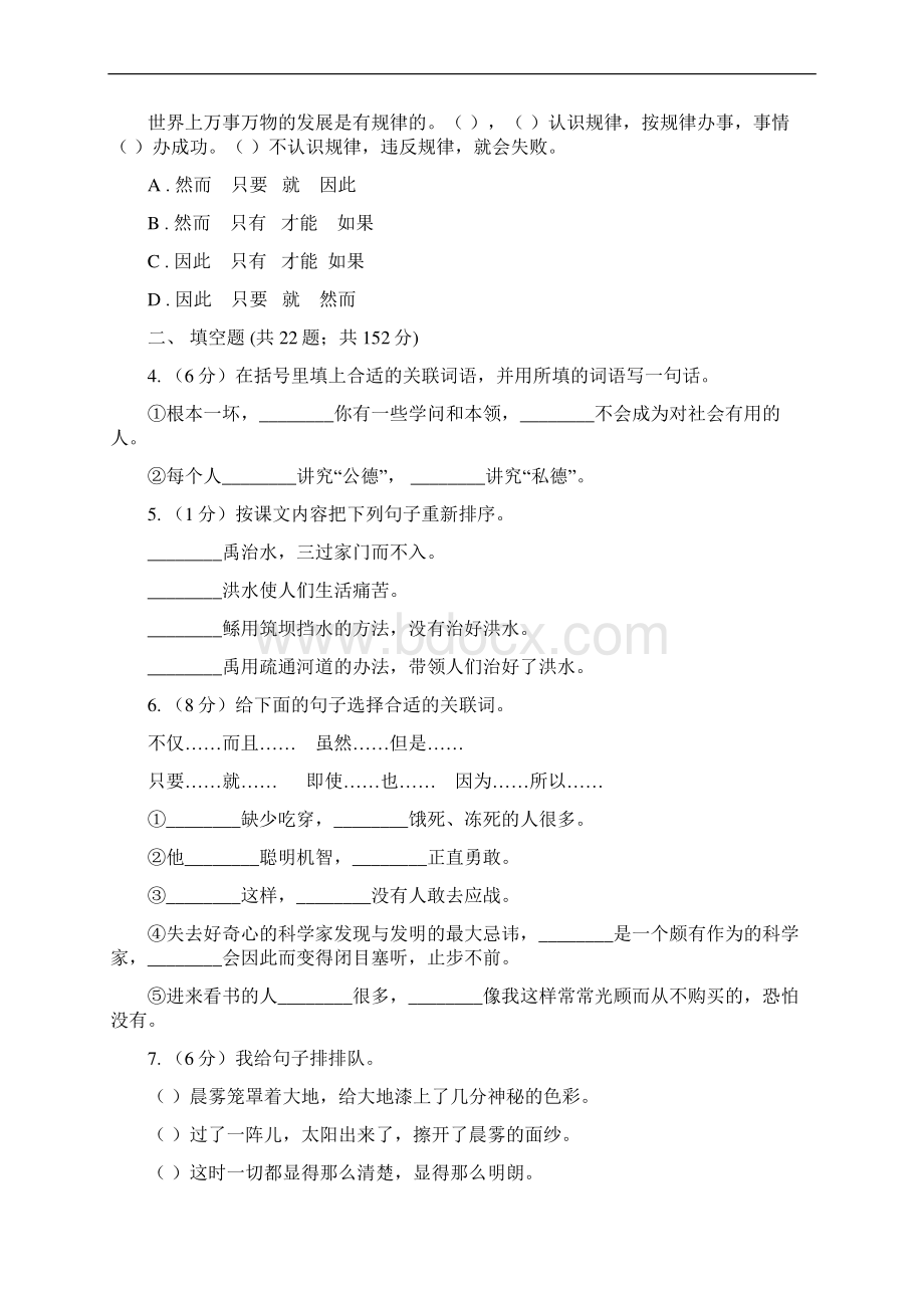 人教版备考小升初考试语文复习专题08句子复习一A卷Word文档下载推荐.docx_第2页