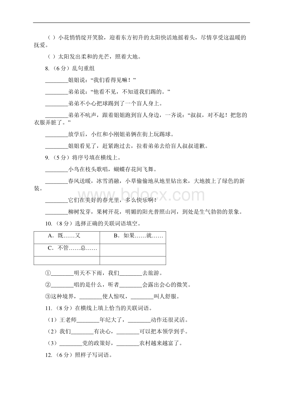 人教版备考小升初考试语文复习专题08句子复习一A卷Word文档下载推荐.docx_第3页