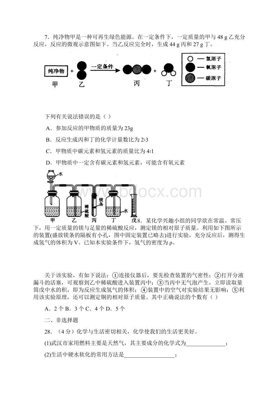 九年级化学物理元月调考试题.docx_第2页