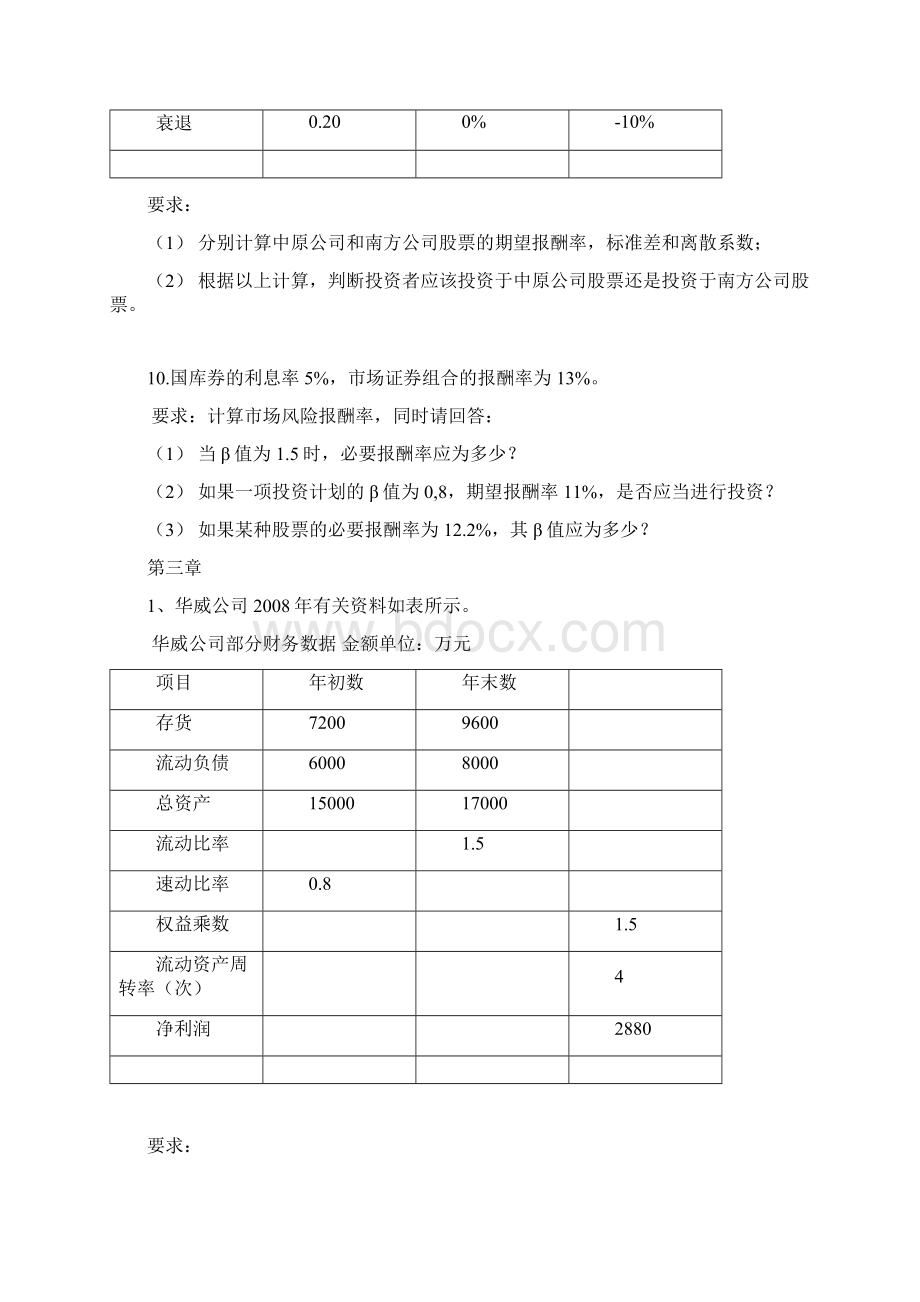 财务管理练习题精品文档.docx_第2页