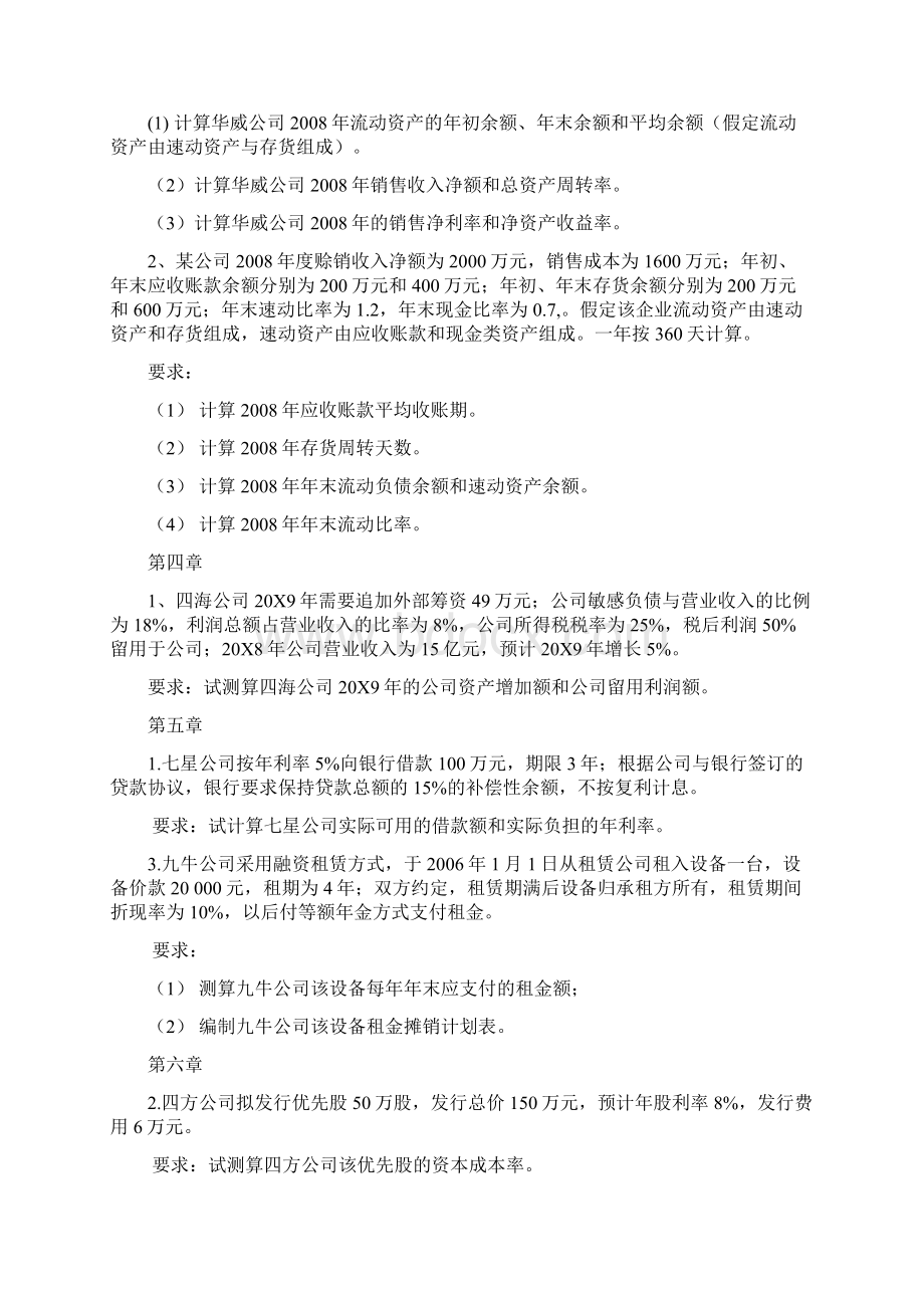 财务管理练习题精品文档.docx_第3页