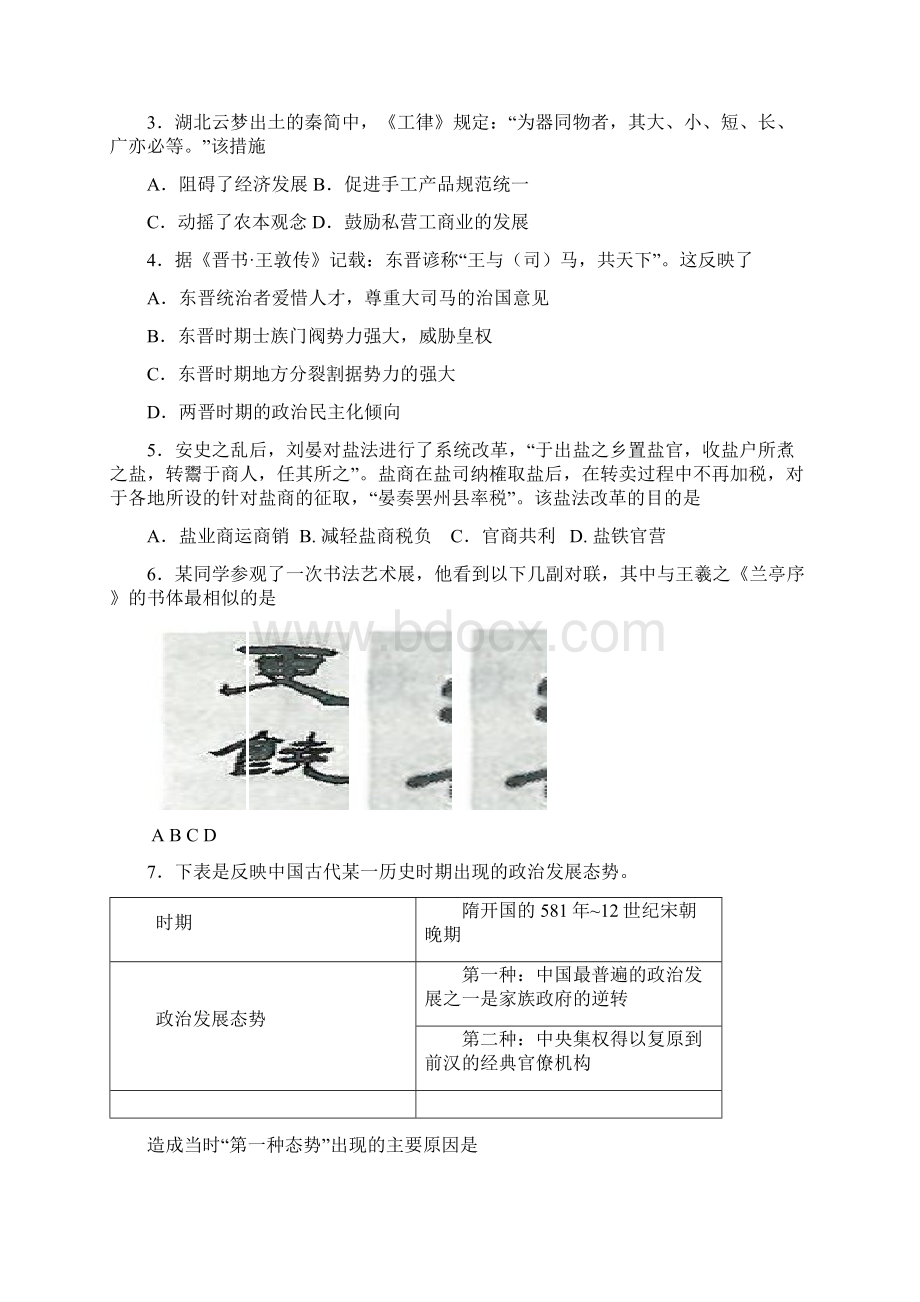 学年四川省遂宁市高中高二下学期期末教学水平监测历史试题.docx_第2页