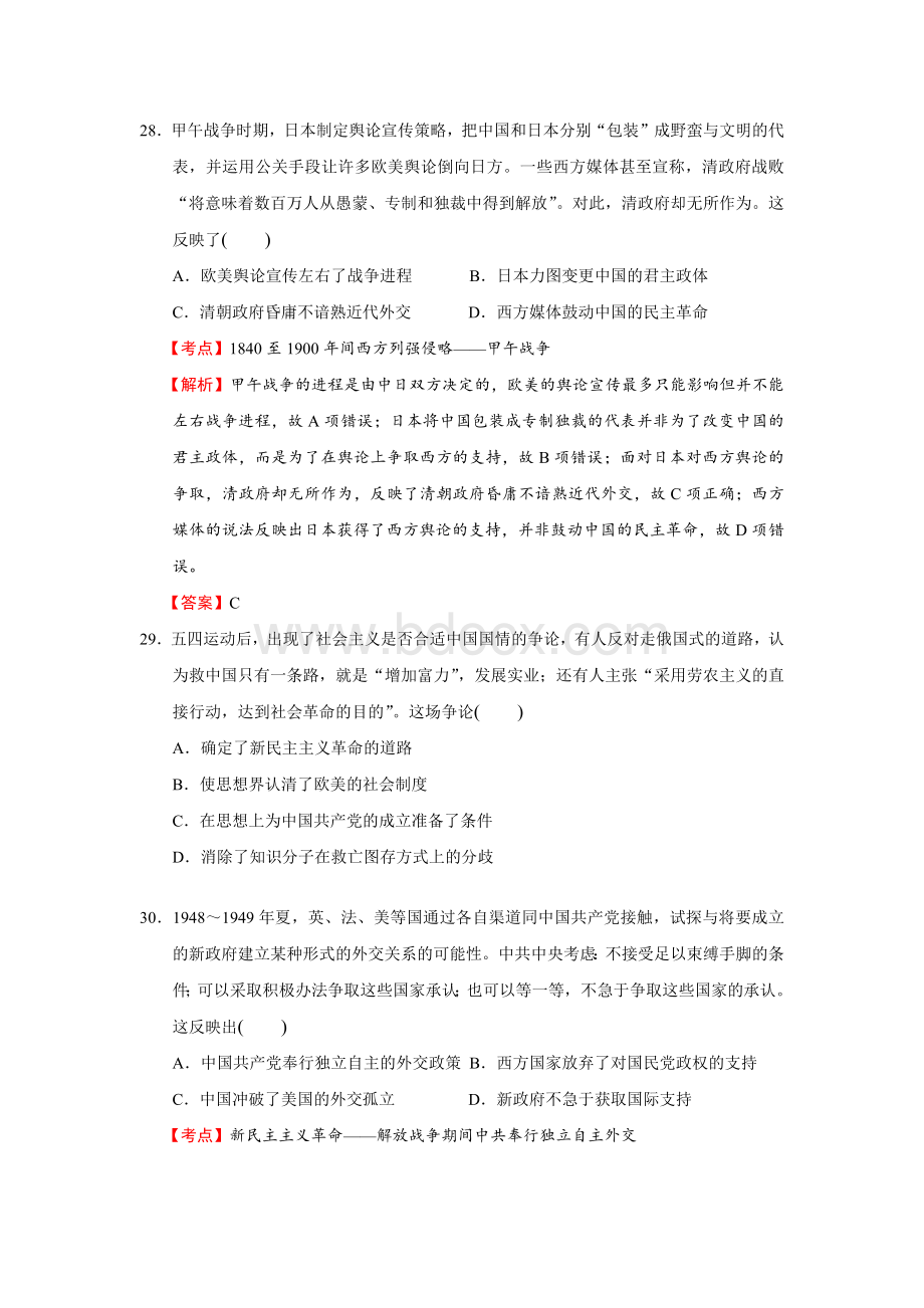 高考新课标全国Ⅰ文综历史解析.docx_第3页