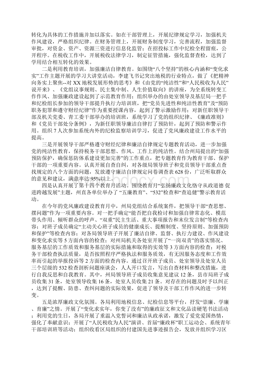 XX年地税局党风廉政建设和反腐败工作总结Word格式.docx_第2页