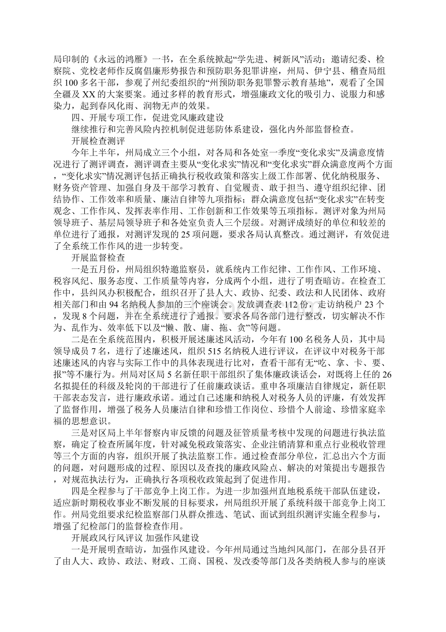 XX年地税局党风廉政建设和反腐败工作总结.docx_第3页