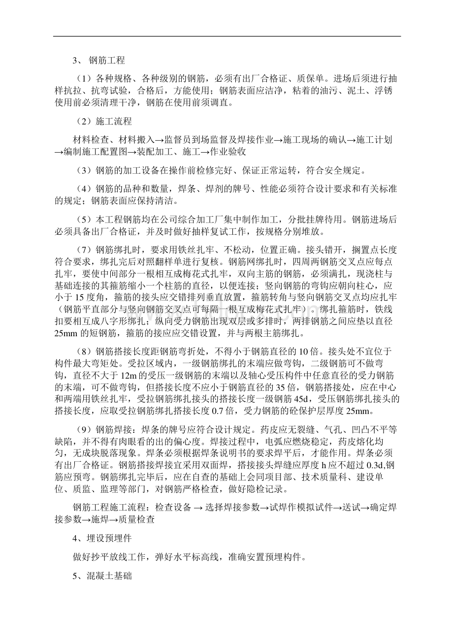 园林绿化工程各分部分项工程施工方法Word下载.docx_第3页