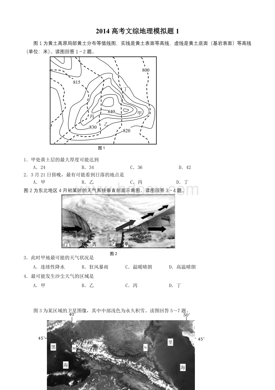 高考文综地理模拟题含答案.doc