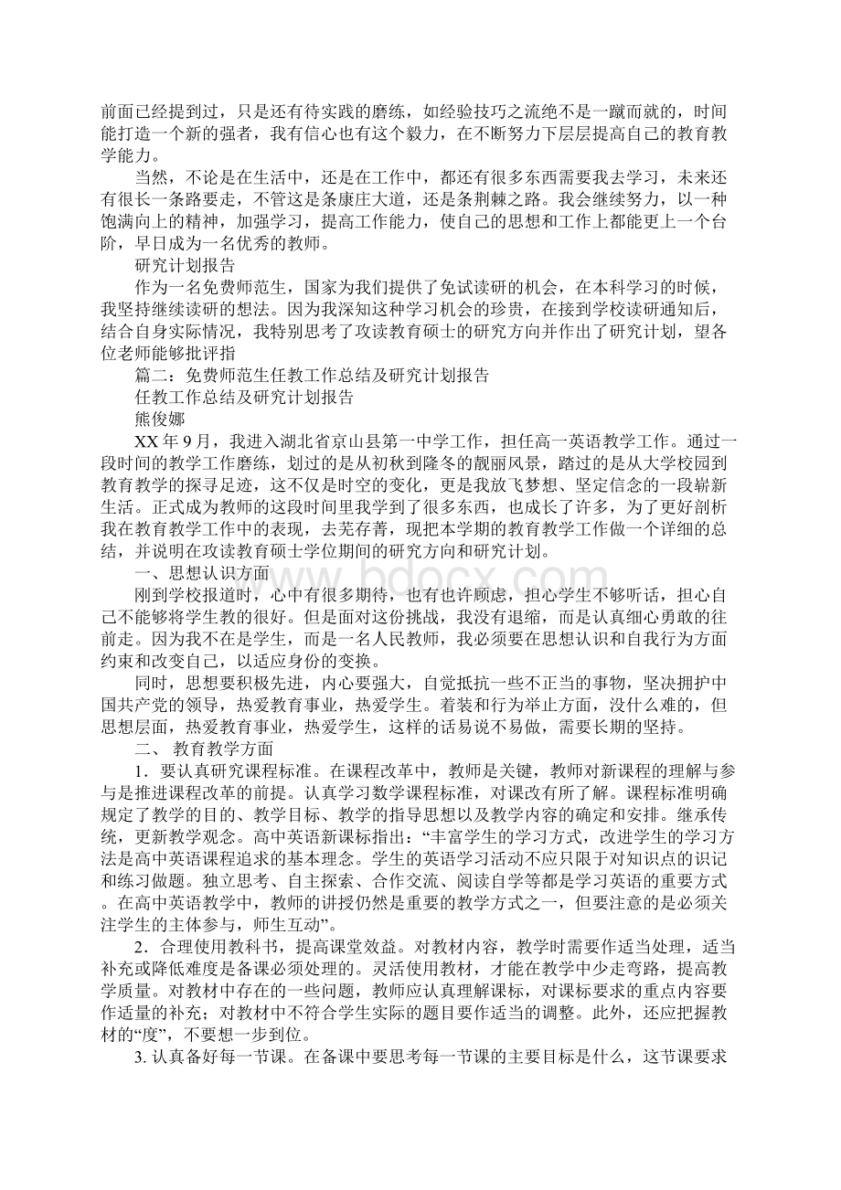 师范生工作总结及研究计划报告Word格式文档下载.docx_第3页