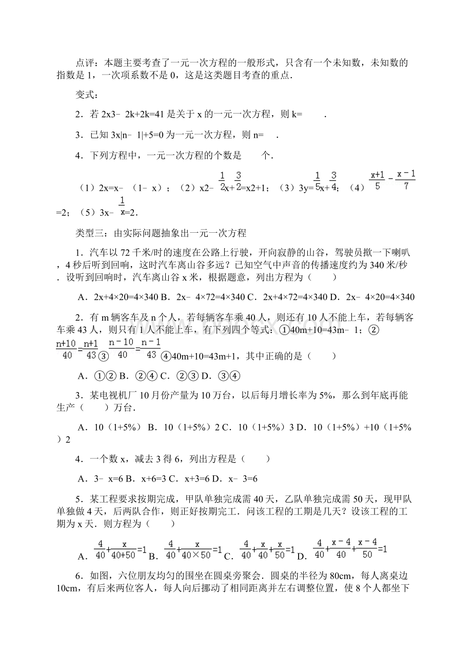 一元一次方程易错题Word文档格式.docx_第2页