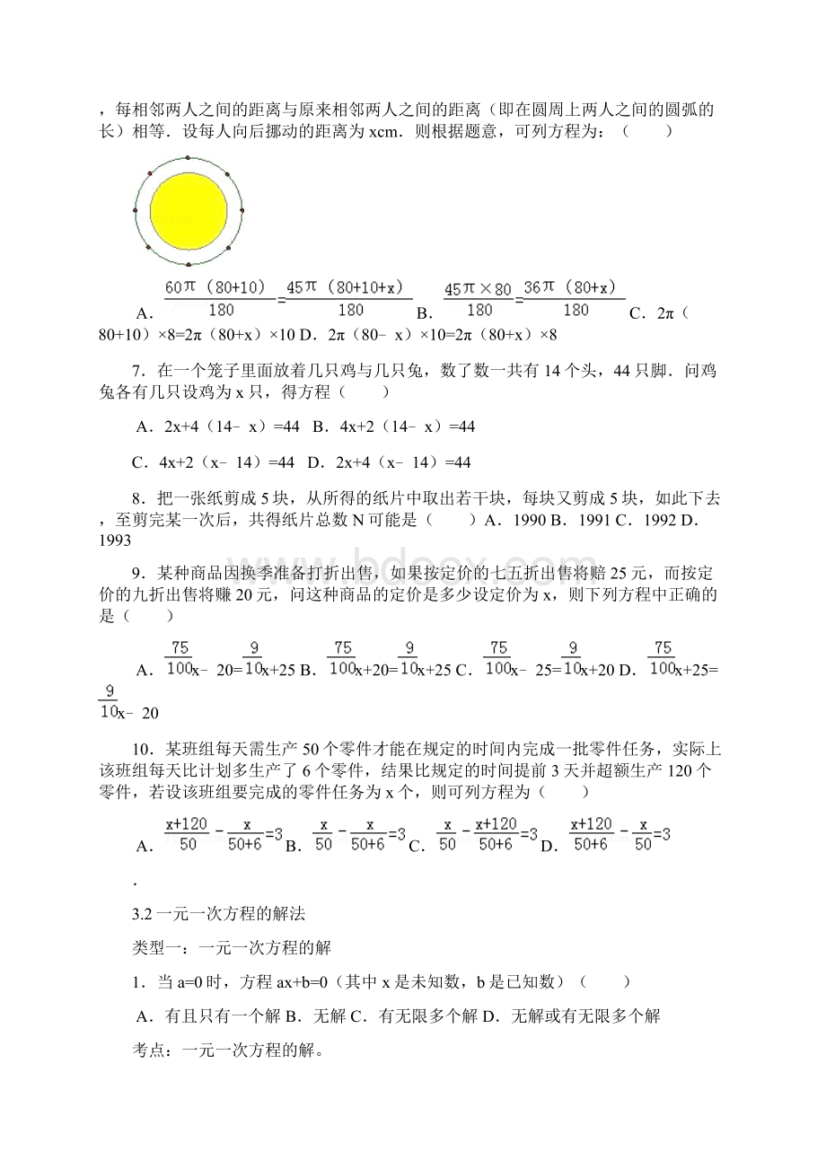 一元一次方程易错题Word文档格式.docx_第3页