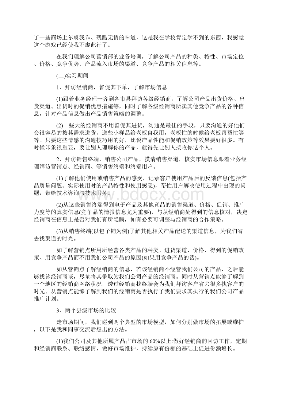 电子厂毕业工作总结范文学习参考word格式实习报告学习范文学习.docx_第2页