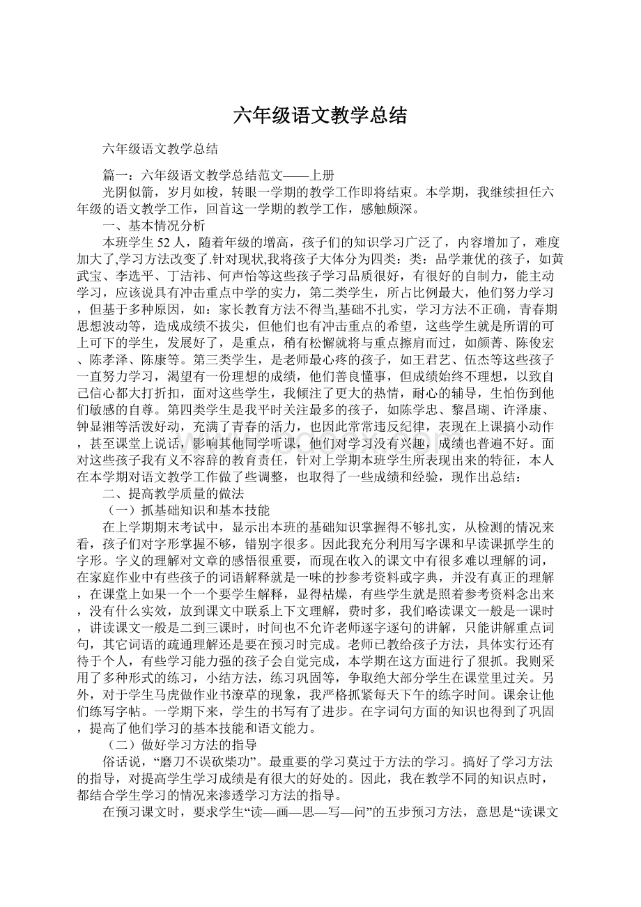 六年级语文教学总结Word文件下载.docx_第1页