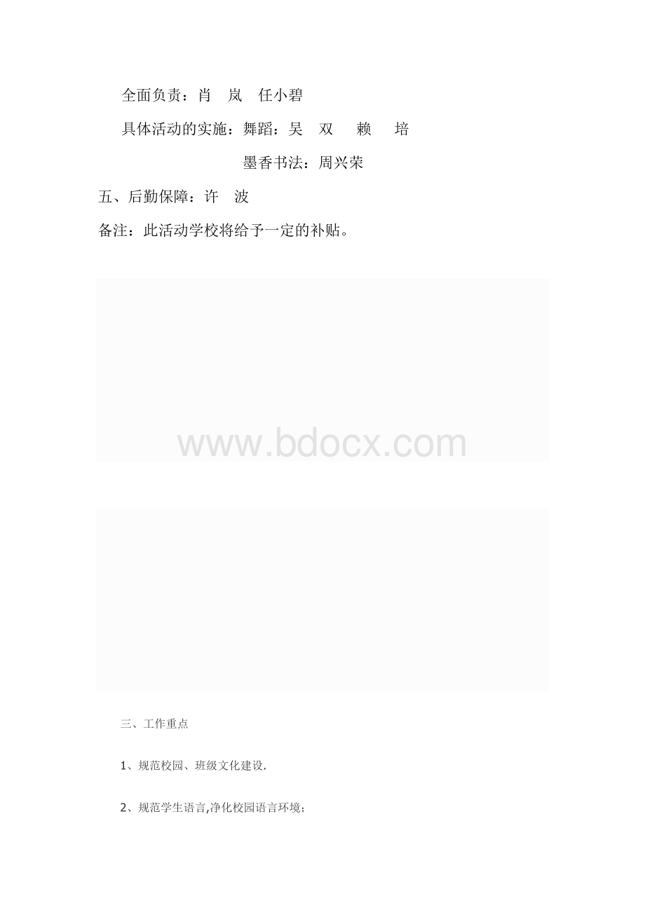 大寅小学传承的力量弘扬中华优秀传统文化活动方案.doc_第2页