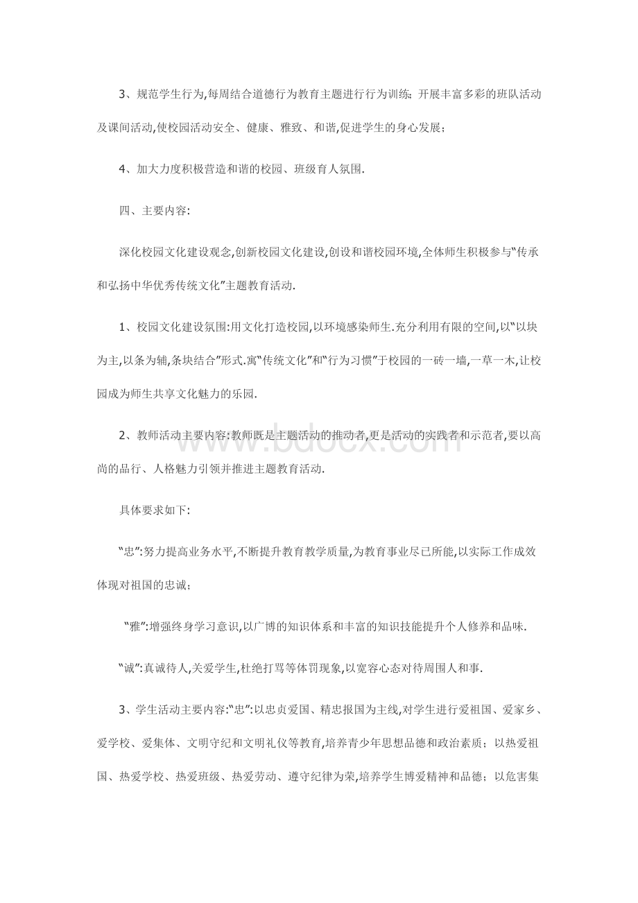 大寅小学传承的力量弘扬中华优秀传统文化活动方案.doc_第3页