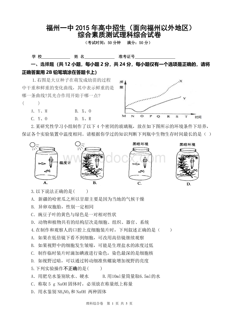 福州一中自主招生理综.doc_第1页